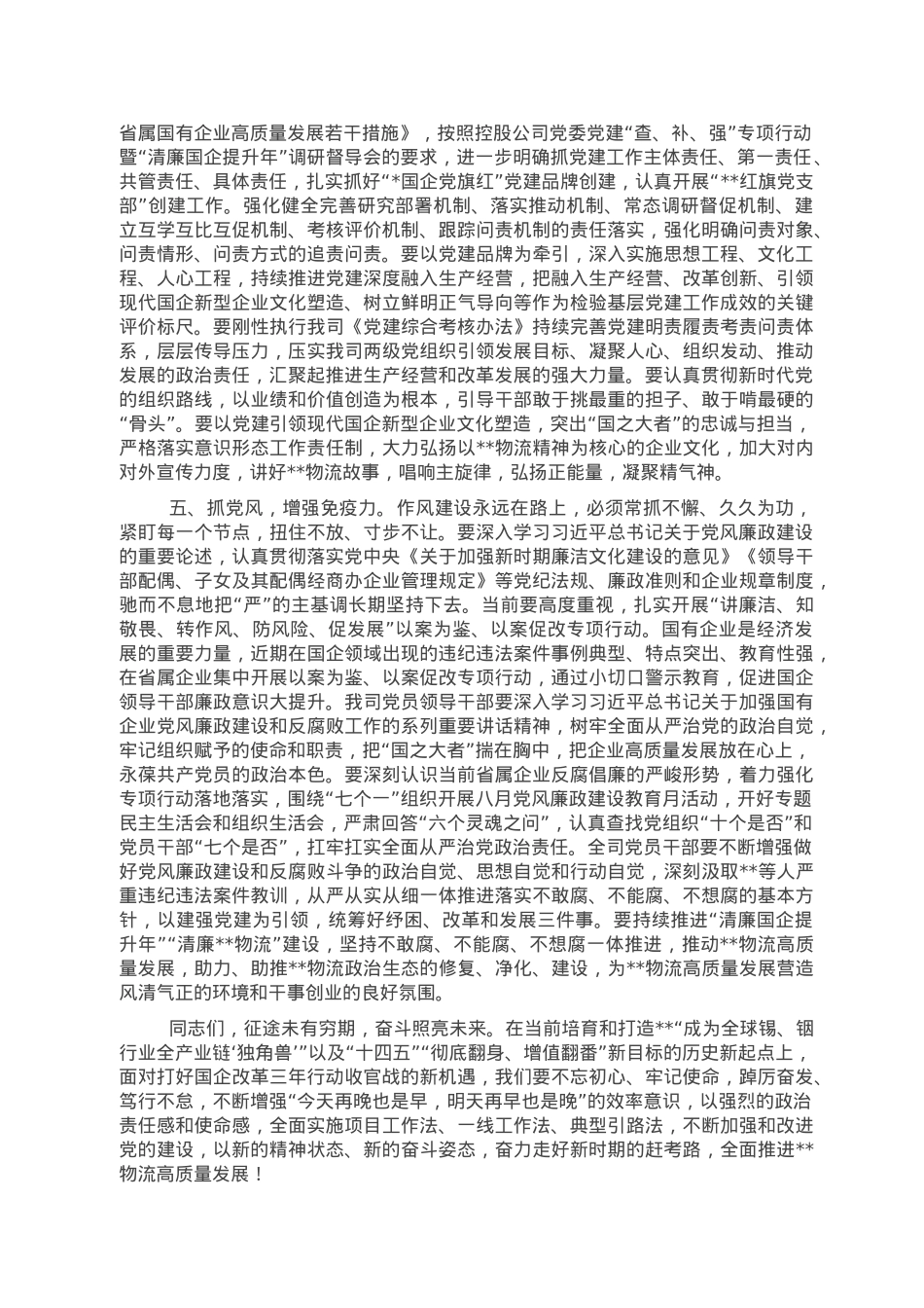 在公司党委理论学习中心组集中学习（扩大）会上的总结讲话.doc_第3页