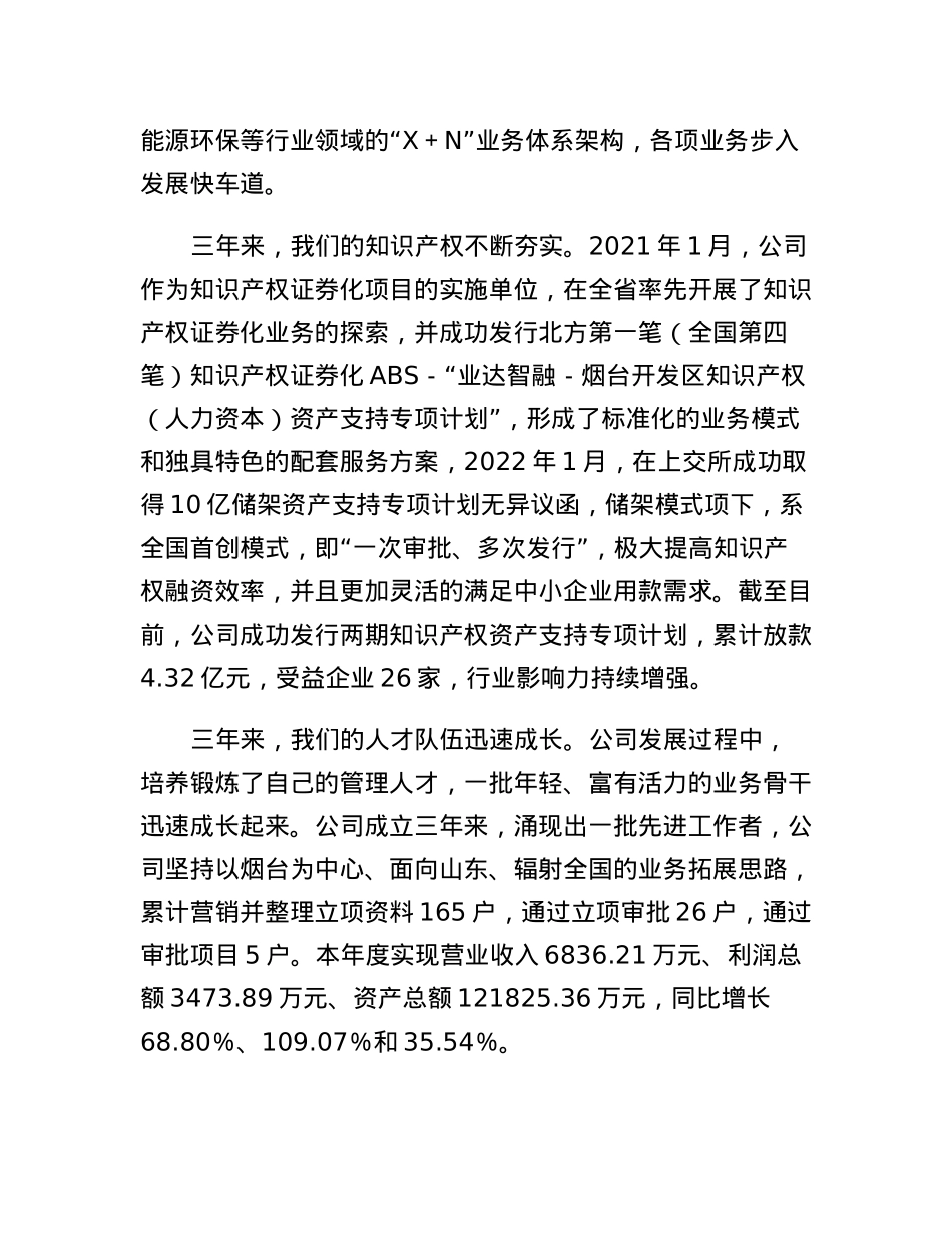 在公司三周年庆典上的致辞.docx_第2页