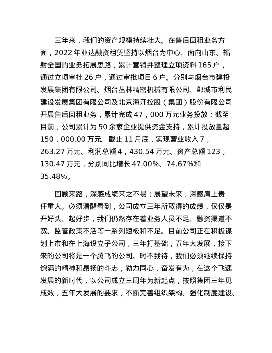 在公司三周年庆典上的致辞.docx_第3页