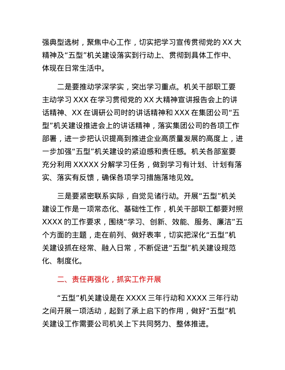 在公司五型机关建设再推进、再深化工作会上的讲话.docx_第2页