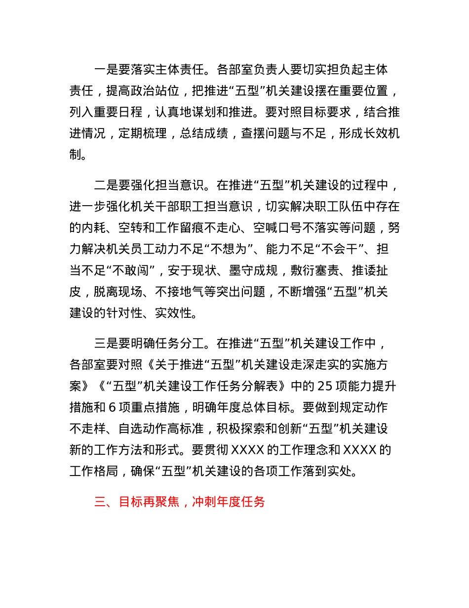 在公司五型机关建设再推进、再深化工作会上的讲话.docx_第3页