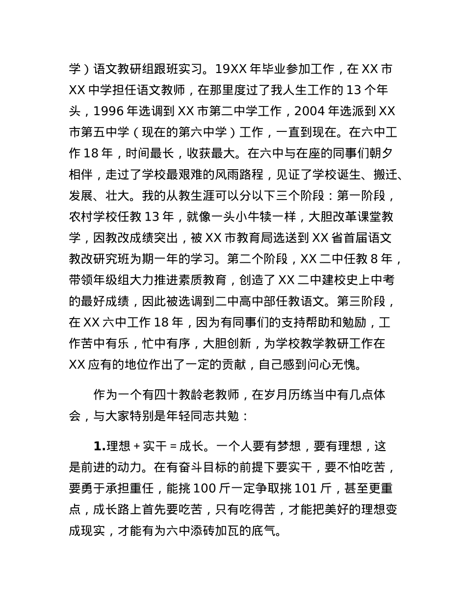在光荣退休欢送会上的发言.docx_第2页