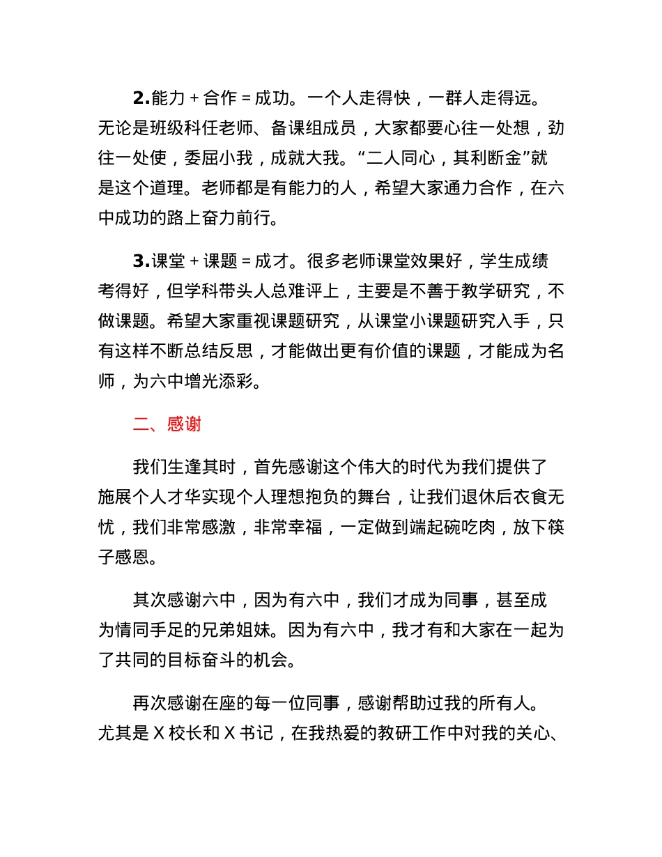 在光荣退休欢送会上的发言.docx_第3页