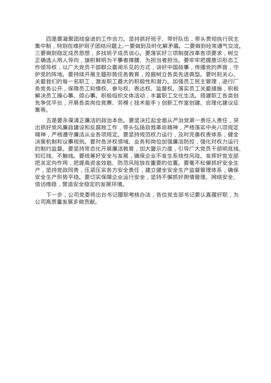 在国企一季度党支部书记例会上的讲话.doc_第2页