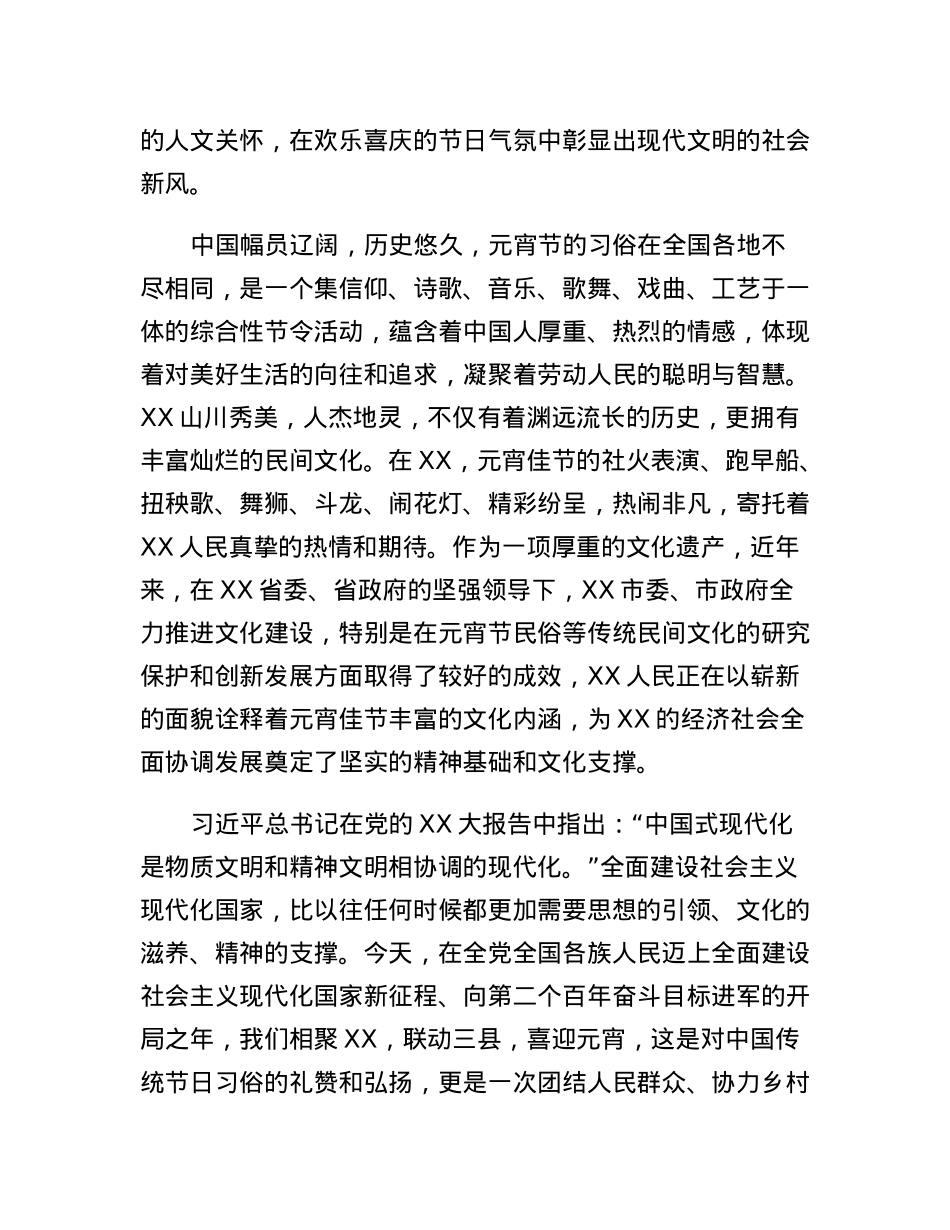 在欢天喜地过大年三县社火闹元宵活动开幕式上的讲话.docx_第2页