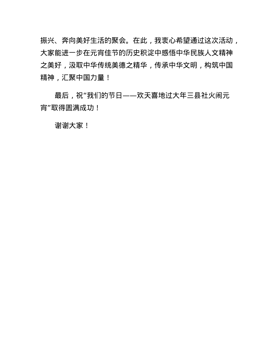 在欢天喜地过大年三县社火闹元宵活动开幕式上的讲话.docx_第3页