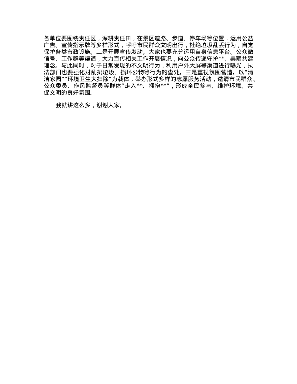在环卫保洁机制研究会议上的讲话.docx_第2页