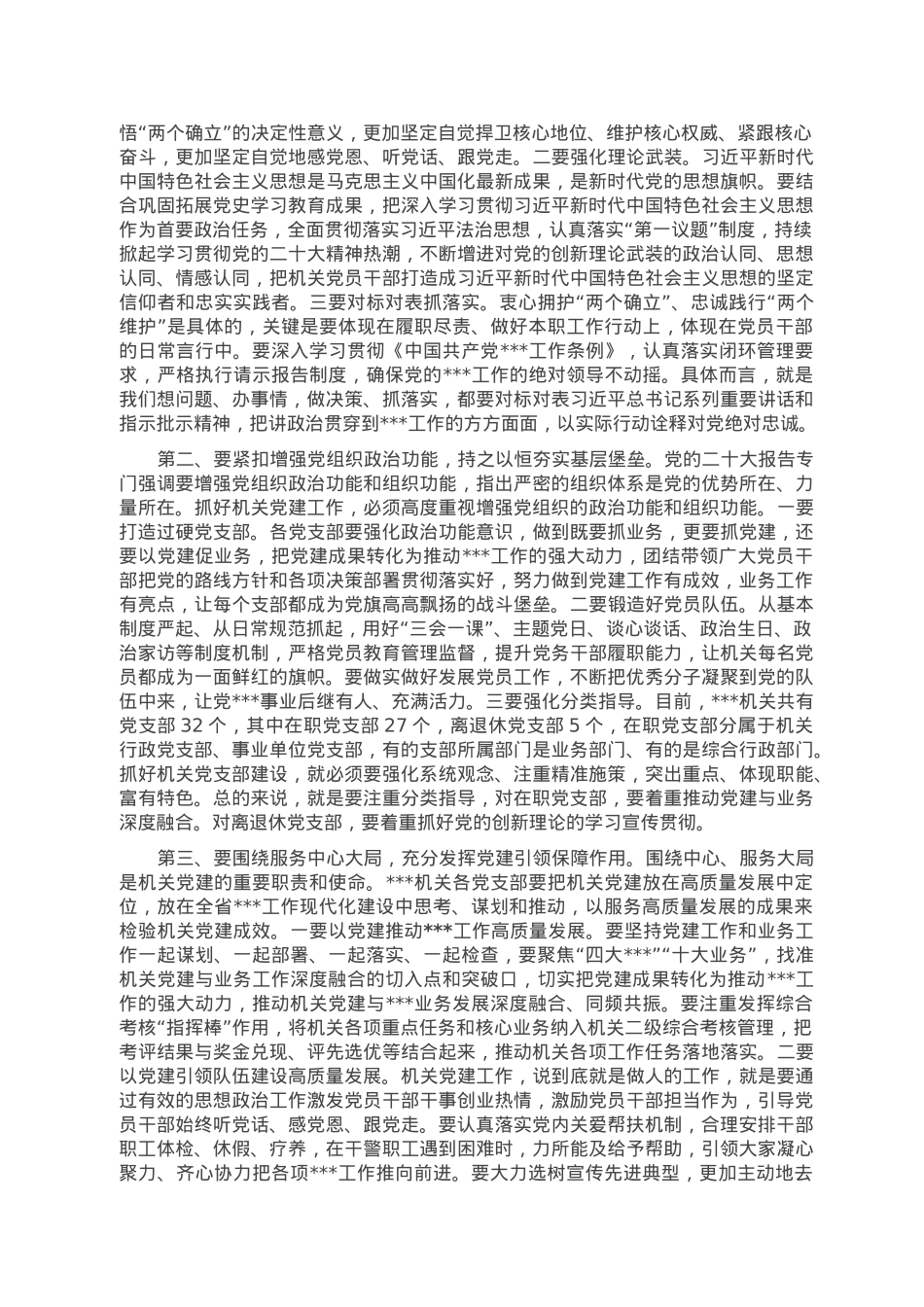 在机关2022年度党支部书记述职评议会上的讲话.doc_第2页