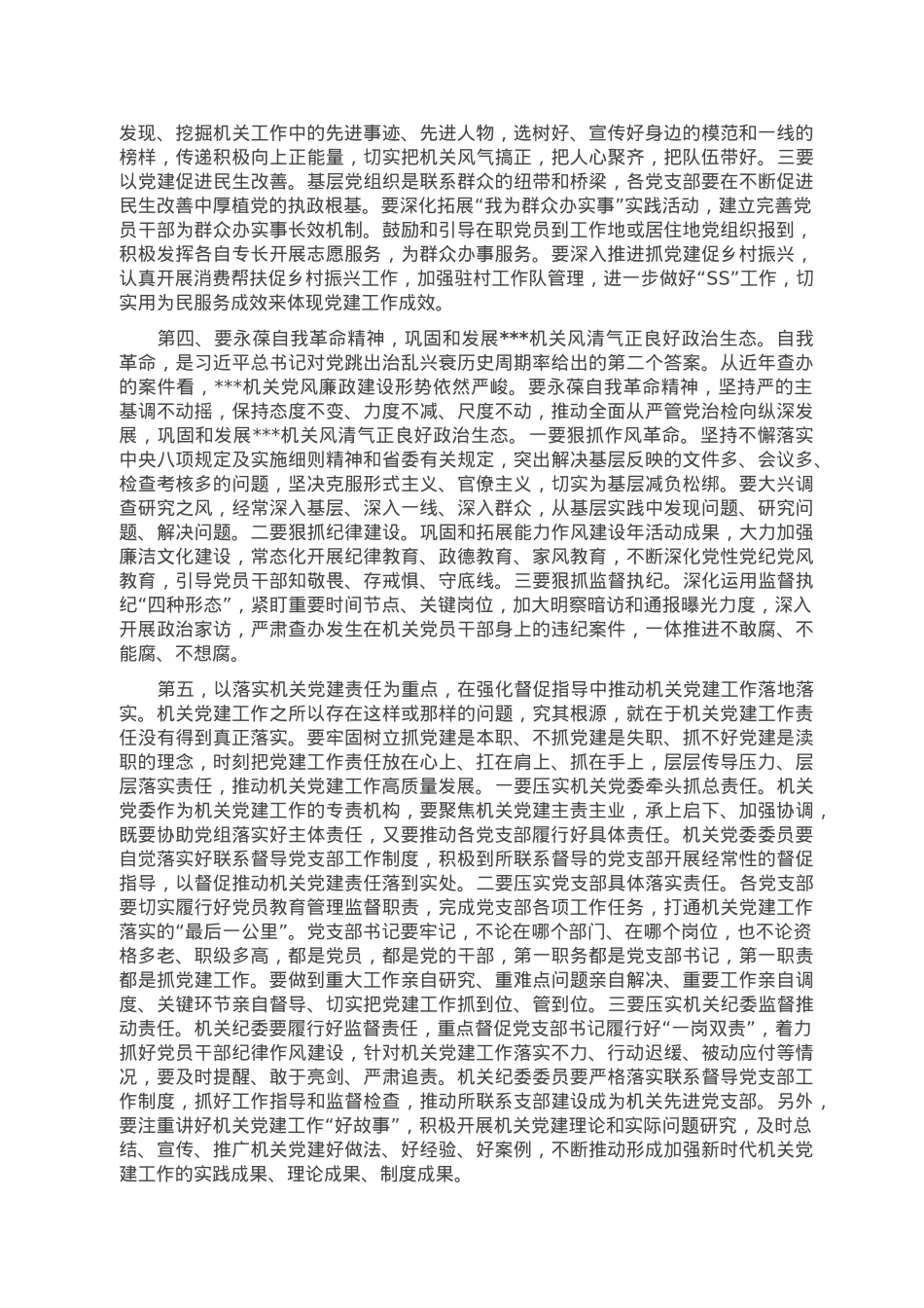 在机关2022年度党支部书记述职评议会上的讲话.doc_第3页