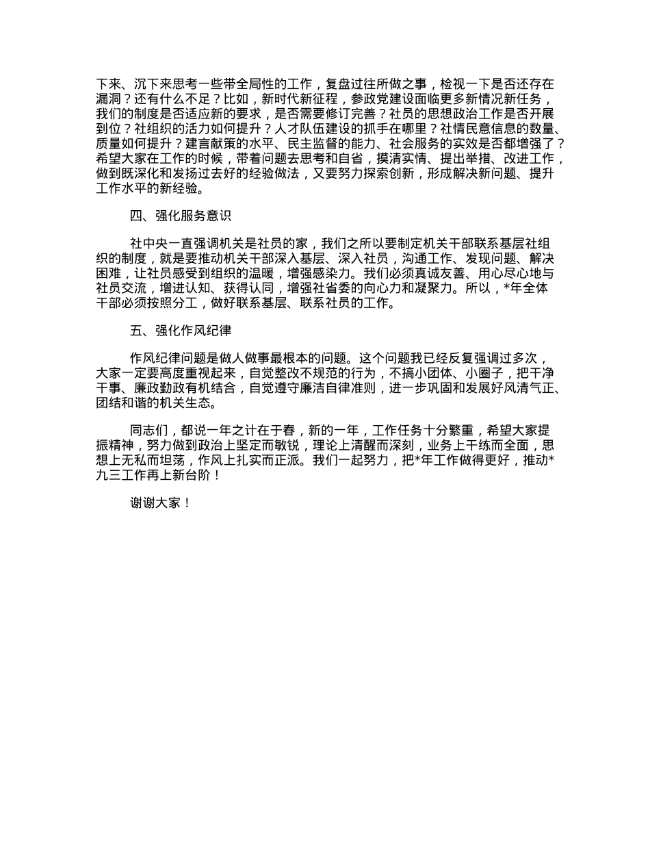 在机关2022年总结会上的讲话.docx_第2页
