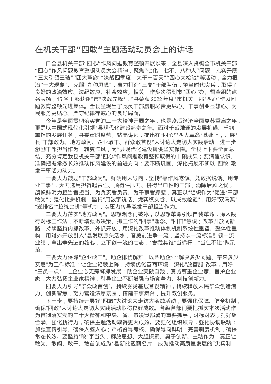 在机关干部“四敢”主题活动动员会上的讲话.doc_第1页