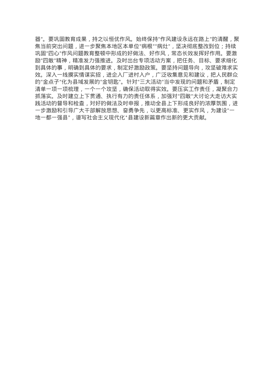 在机关干部“四敢”主题活动动员会上的讲话.doc_第2页
