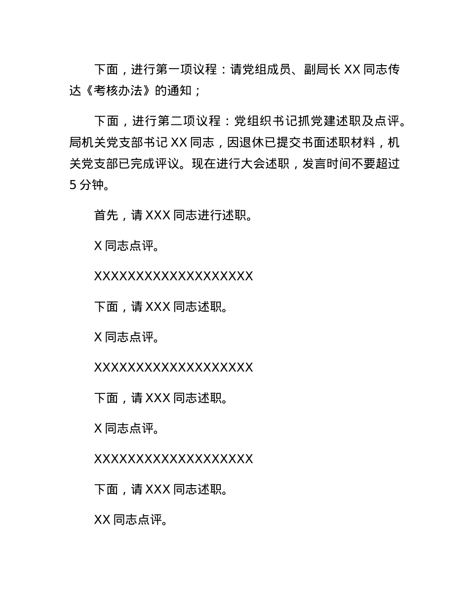 在机关事务局2022年度党组织书记抓党建述职评议考核大会上的主持讲话.docx_第2页