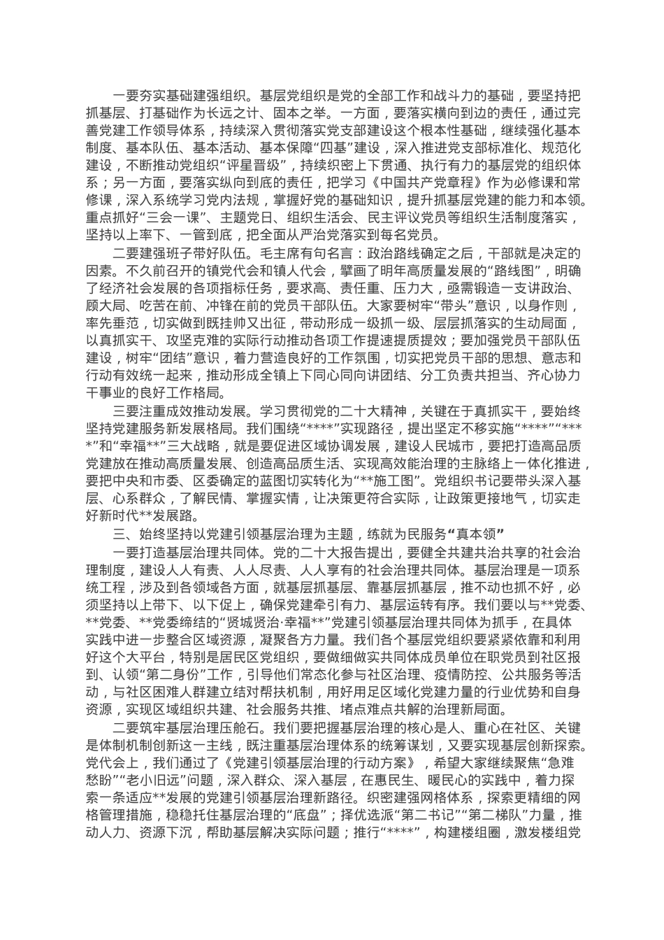 在基层党组织书记抓党建工作会上的讲话.doc_第2页