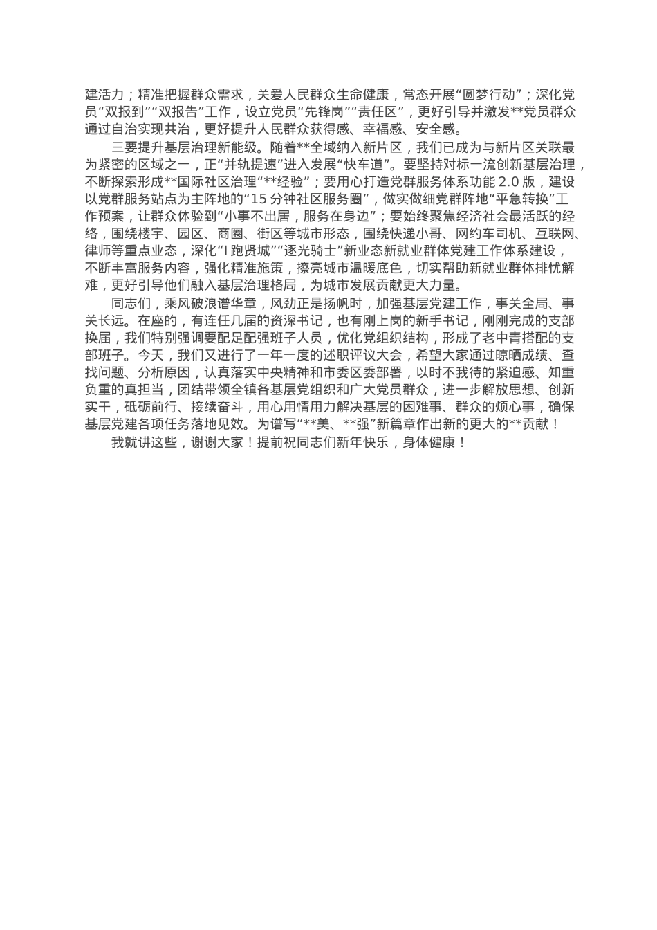 在基层党组织书记抓党建工作会上的讲话.doc_第3页