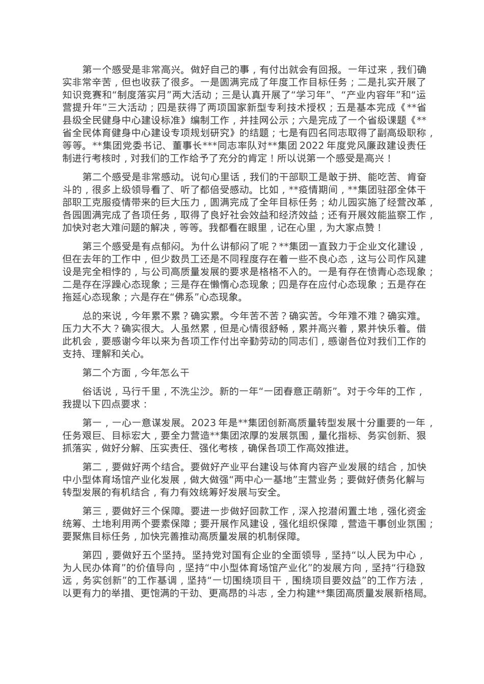 在集团2022年度工作总结暨表彰大会上的讲话.doc_第2页