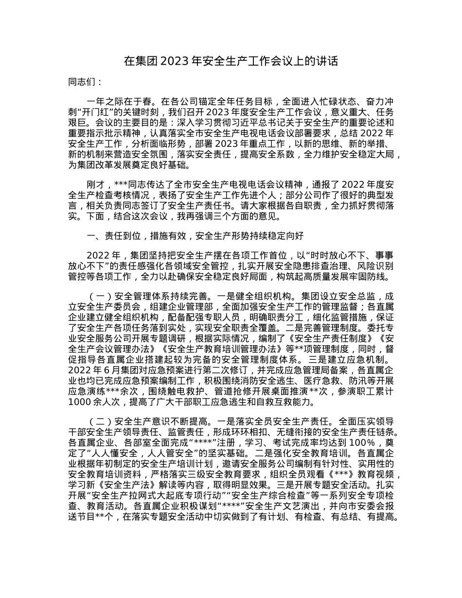 在集团2023年安全生产工作会议上的讲话.docx_第1页