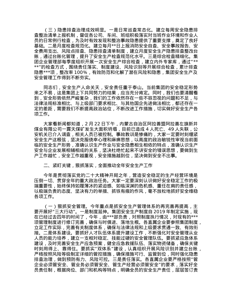 在集团2023年安全生产工作会议上的讲话.docx_第2页