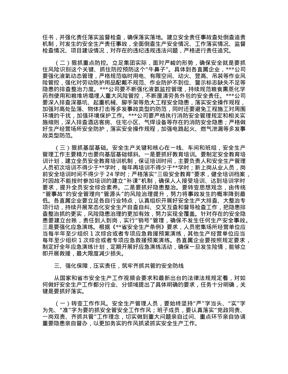 在集团2023年安全生产工作会议上的讲话.docx_第3页
