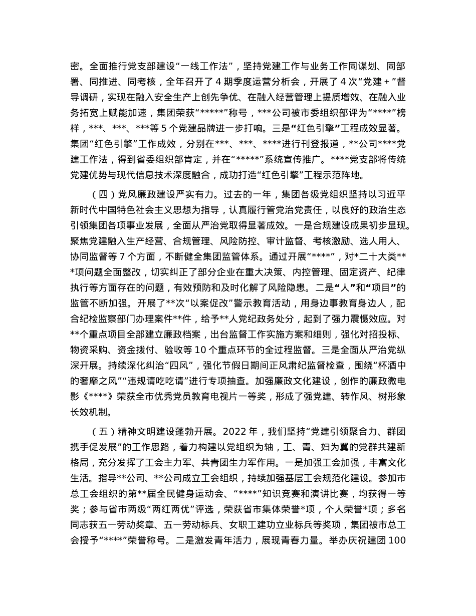 在集团2023年党建工作会议上的讲话.docx_第3页