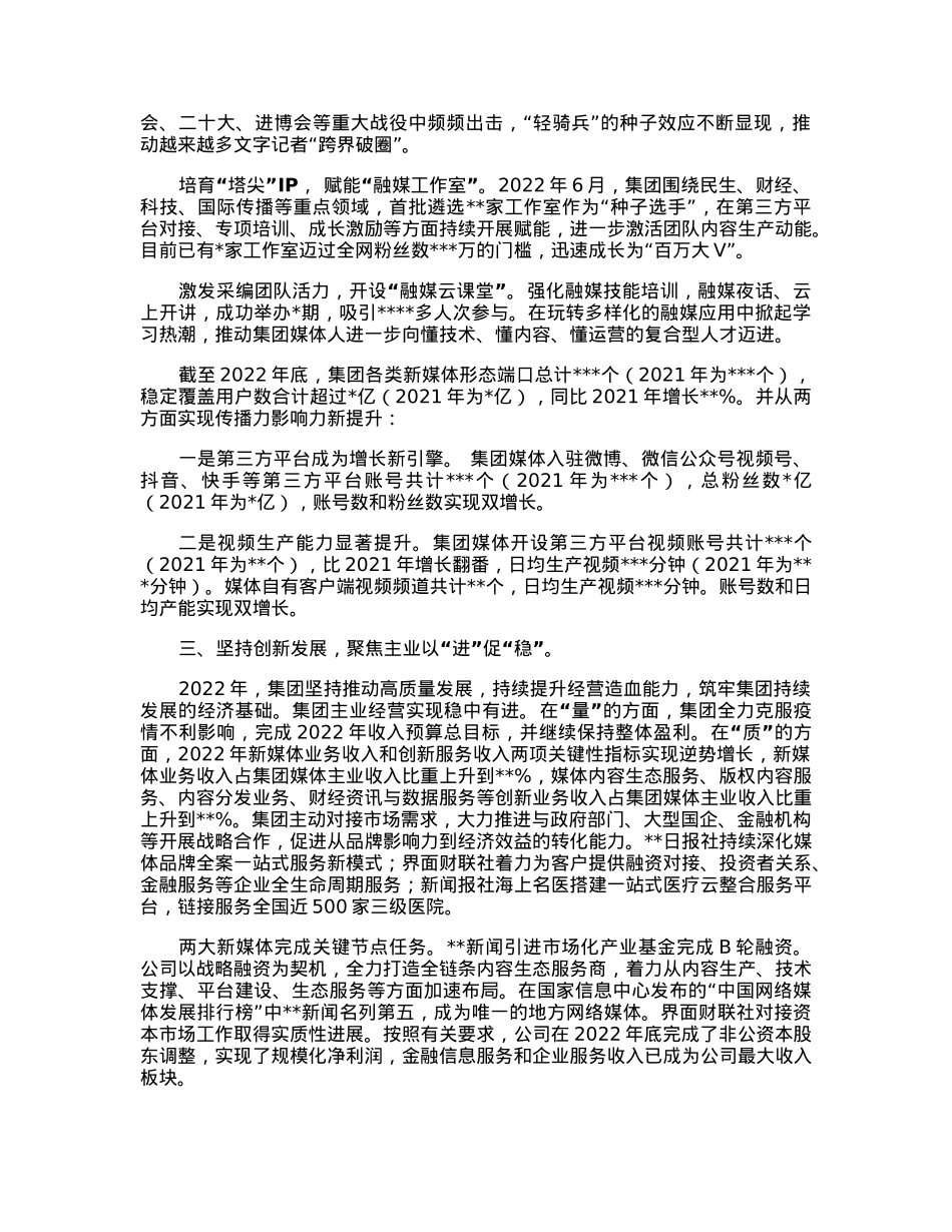 在集团2023年度工作会议上的讲话.docx_第2页