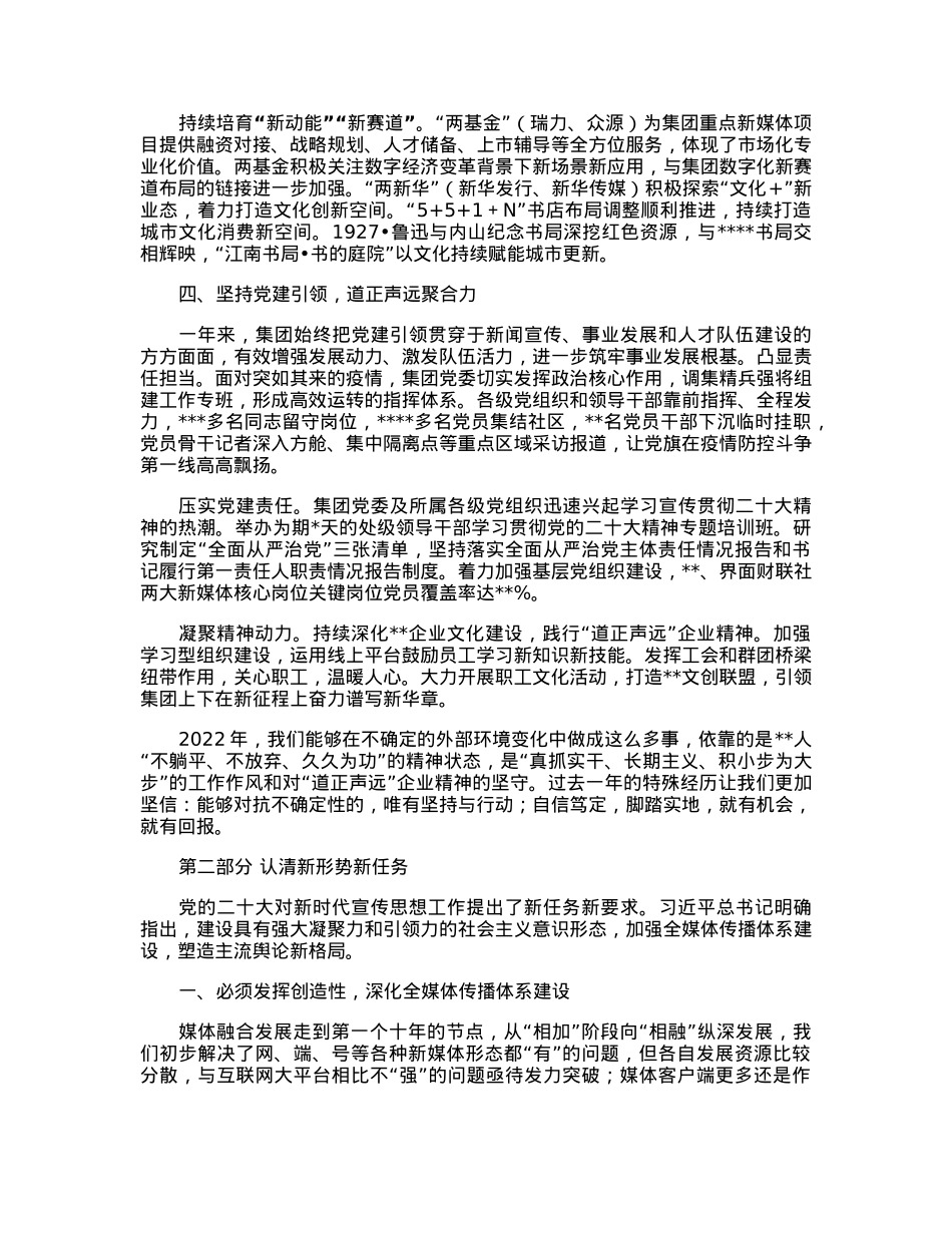 在集团2023年度工作会议上的讲话.docx_第3页