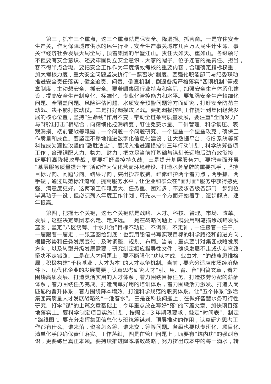 在集团公司2022年工作总结暨2023年工作部署会上讲话.doc_第3页