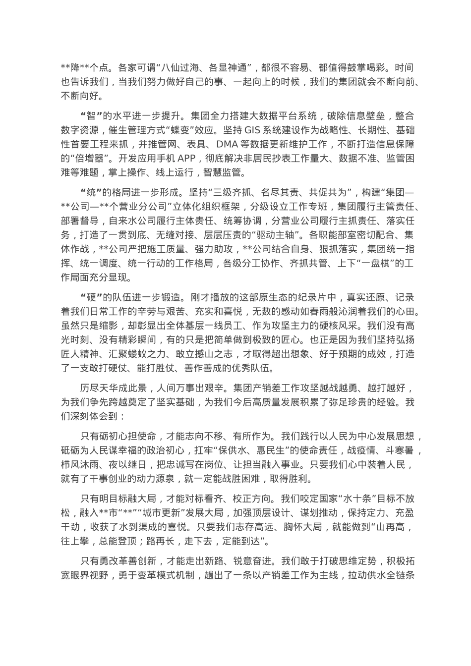 在集团公司2023年产销差工作会议上的讲话.docx_第2页