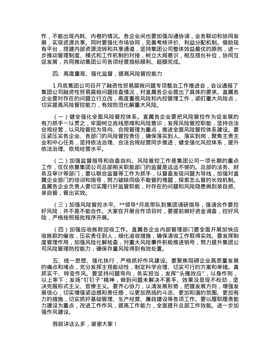 在集团公司一季度经营工作例会暨资金调度会上的讲话.docx_第2页