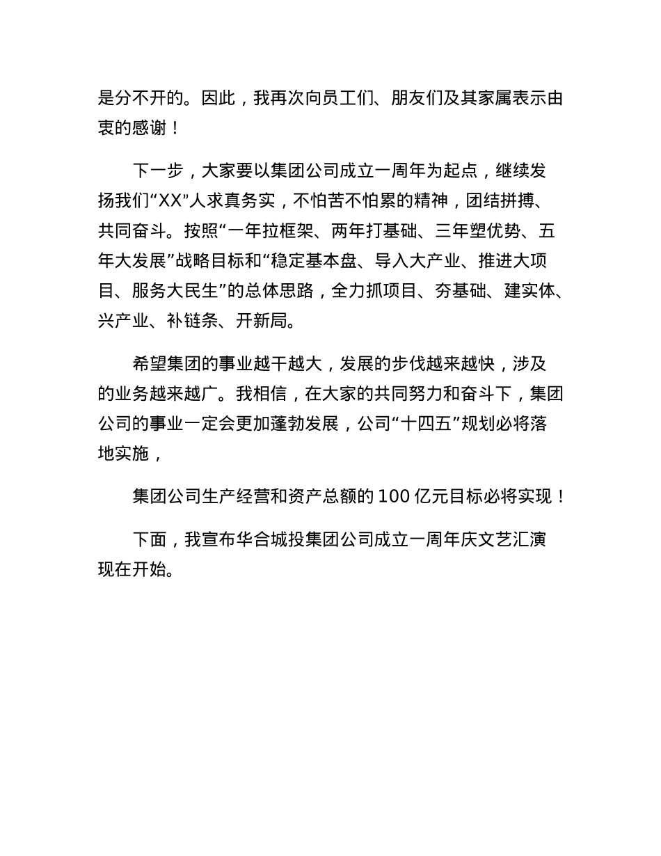 在集团公司周年庆文艺汇演开幕致辞.docx_第2页