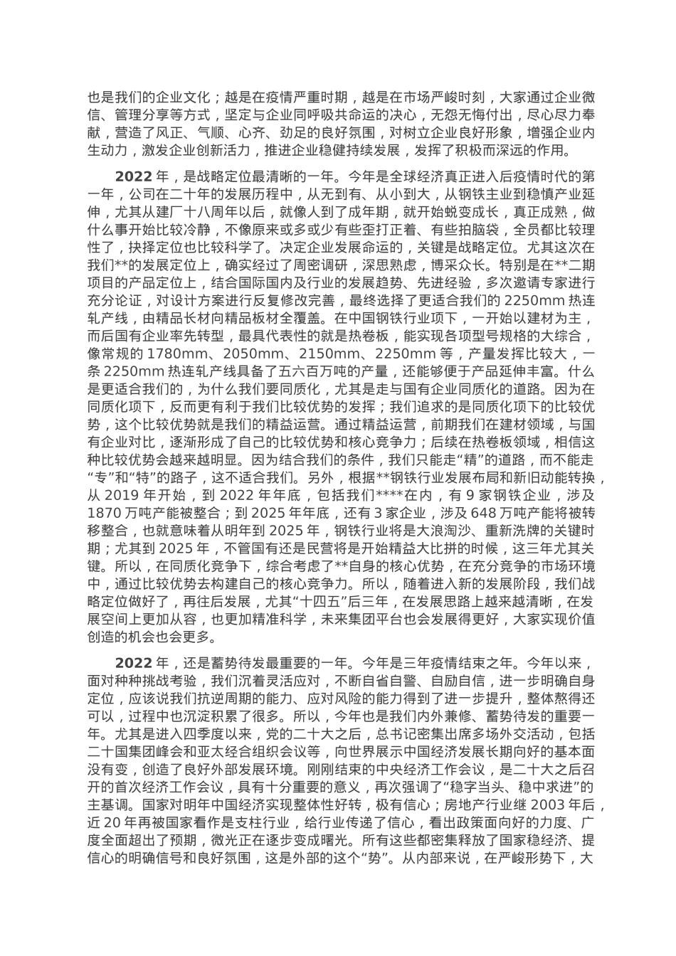 在集团职代会暨2023年工作会议上的讲话.doc_第3页