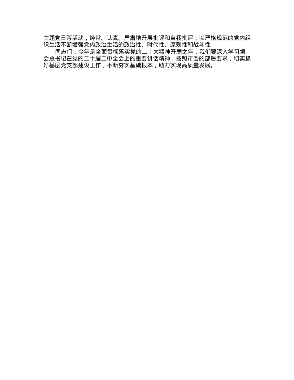 在加强基层党支部建设工作会上的讲话.docx_第2页