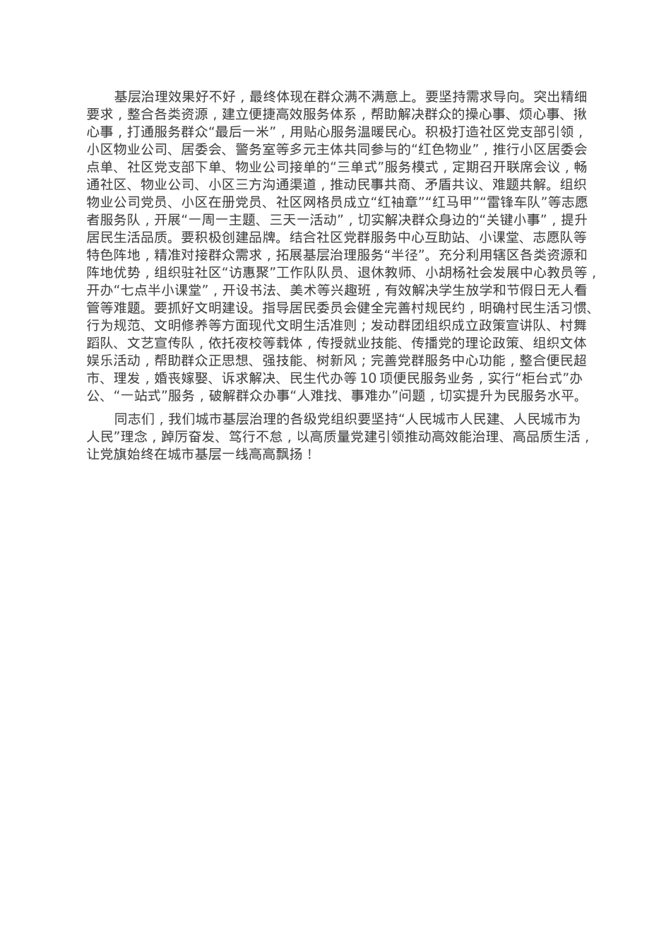 在加强基层治理工作专题会上的讲话.doc_第2页