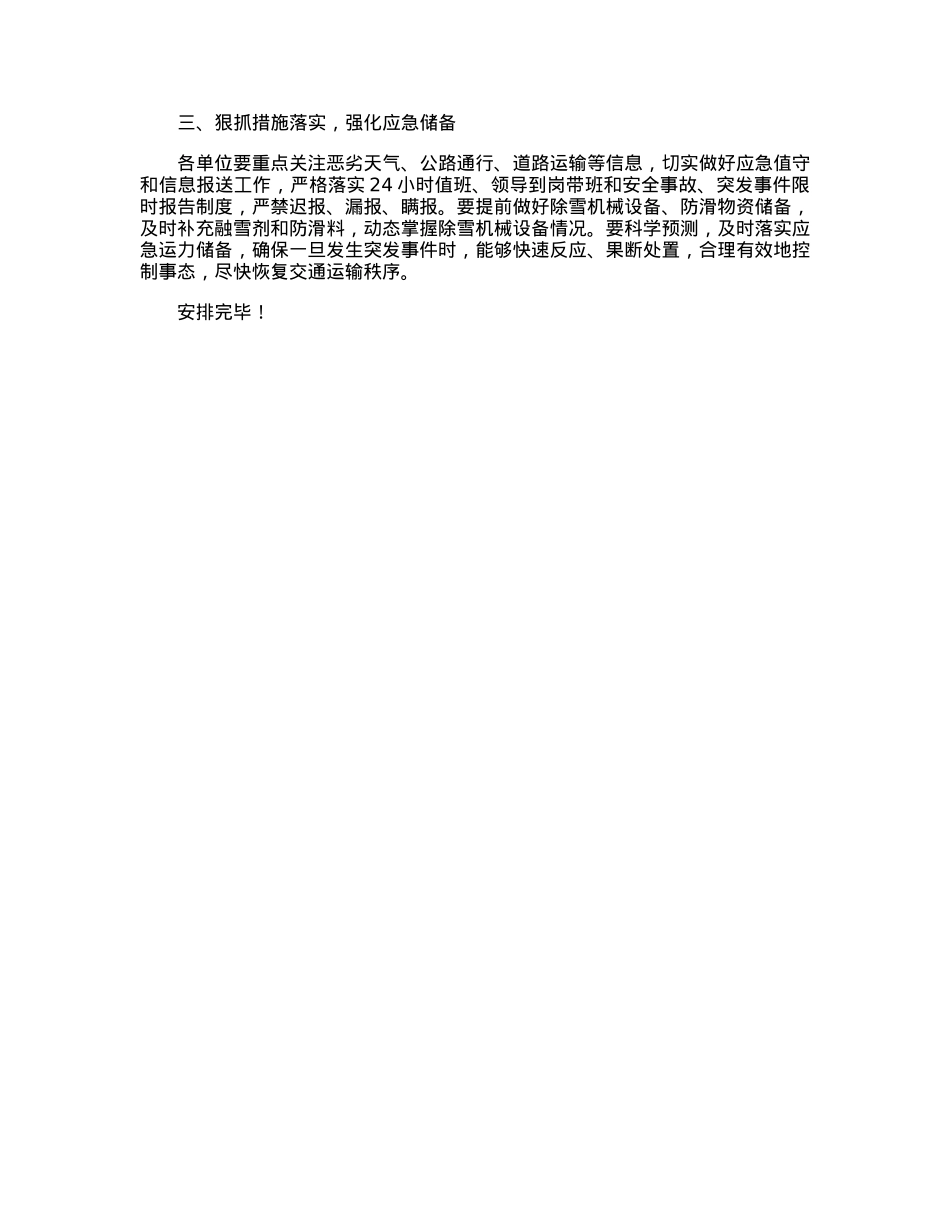 在交通运输行业安全生产工作安排的讲话.docx_第2页