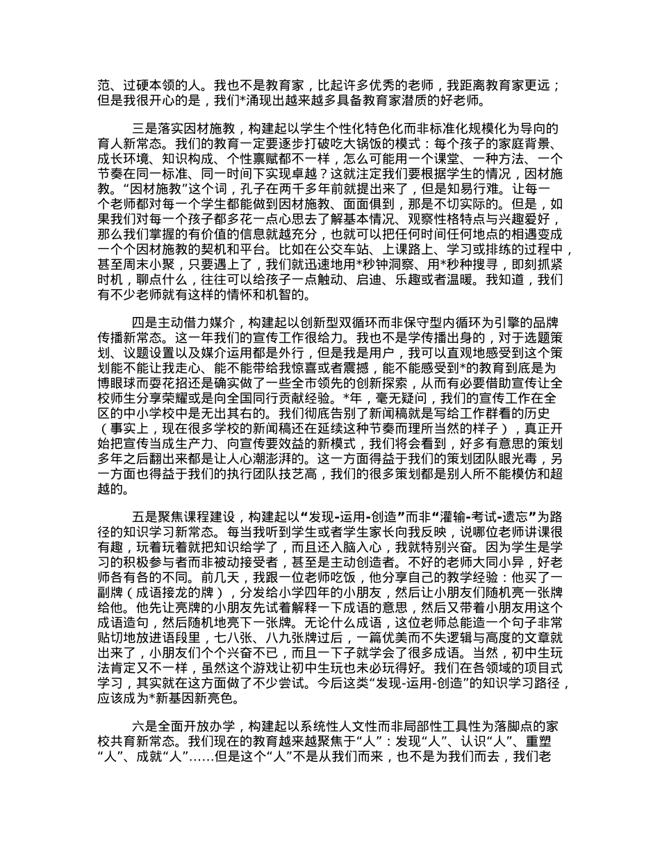 在教师大会上的讲话.docx_第2页