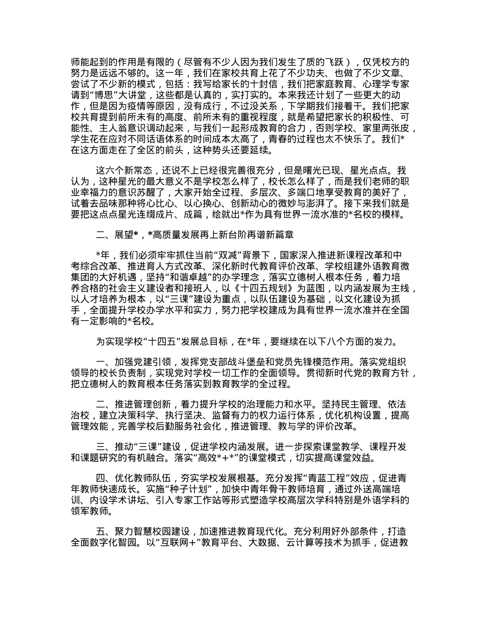 在教师大会上的讲话.docx_第3页