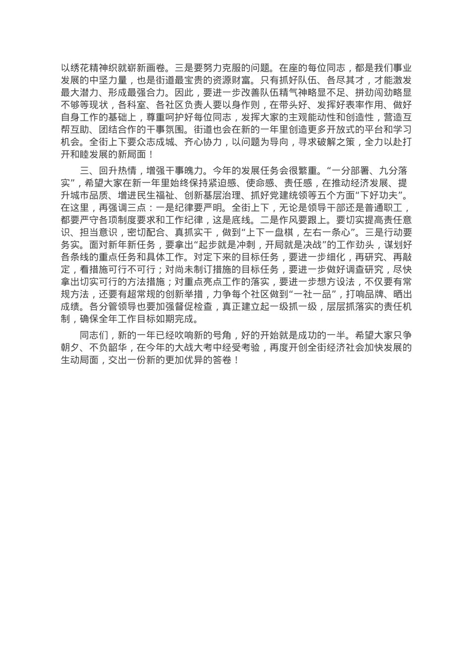 在街道新年重点工作推进会上的讲话.doc_第2页