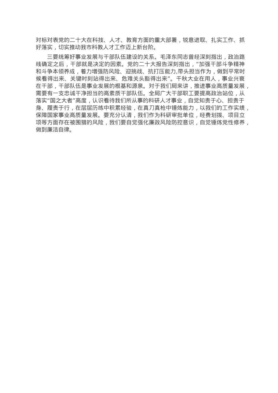 在局2022年度工作总结会上的讲话.doc_第2页