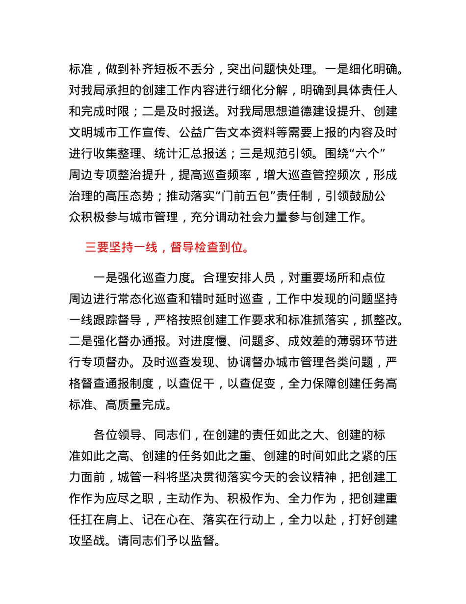 在局创文誓师大会上的表态发言.docx_第2页
