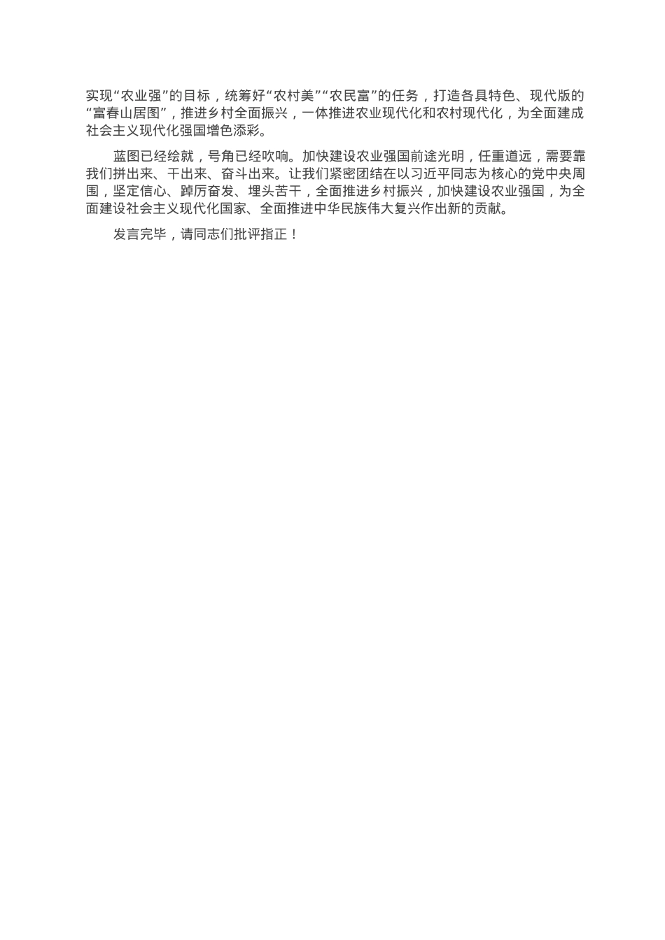 在局党组理论学习中心组研讨交流会上的发言.doc_第2页