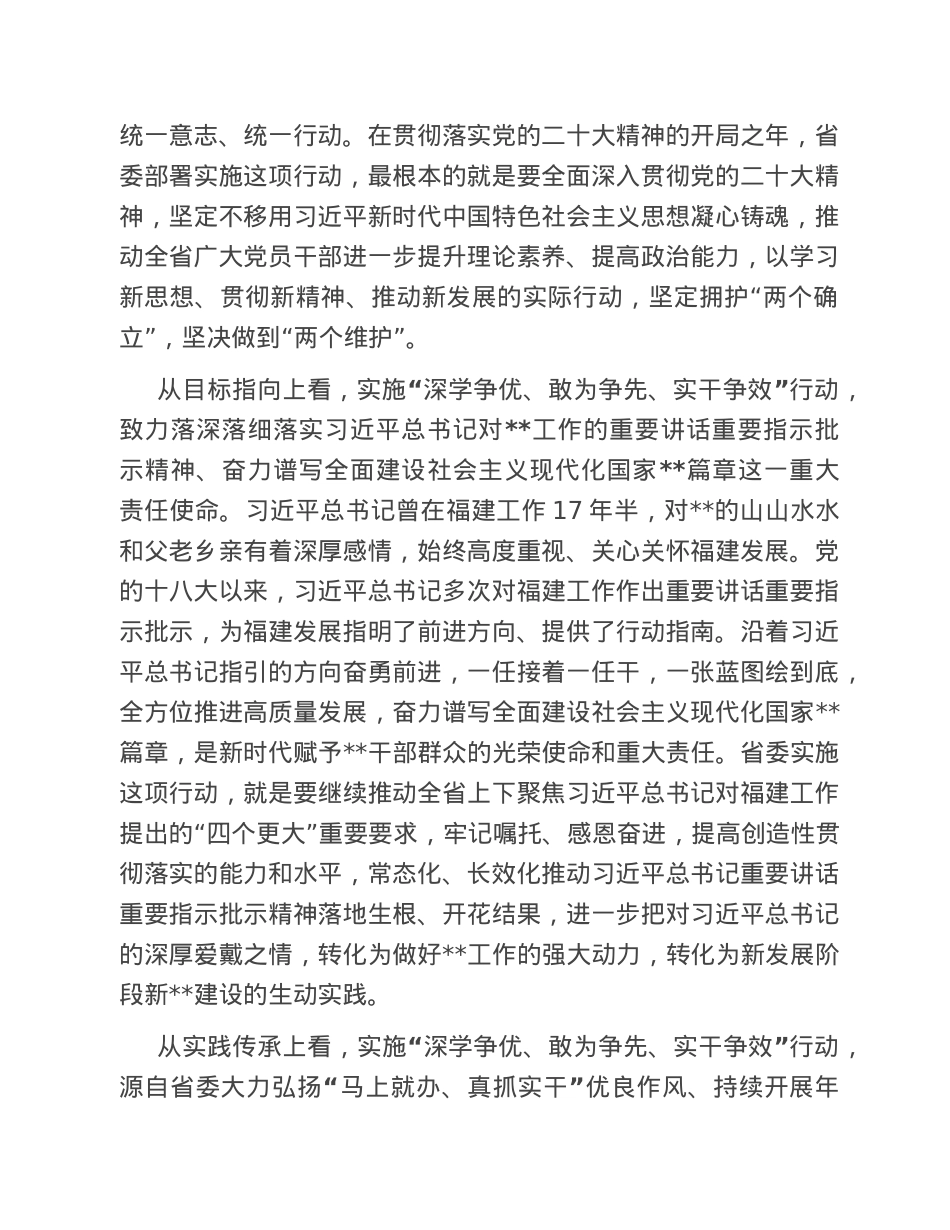 在开展“深学争优、敢为争先、实干争效”行动部署会上的讲话.doc_第2页