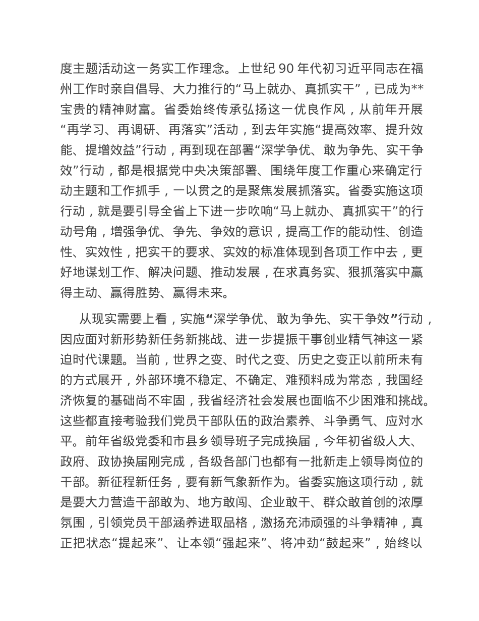 在开展“深学争优、敢为争先、实干争效”行动部署会上的讲话.doc_第3页