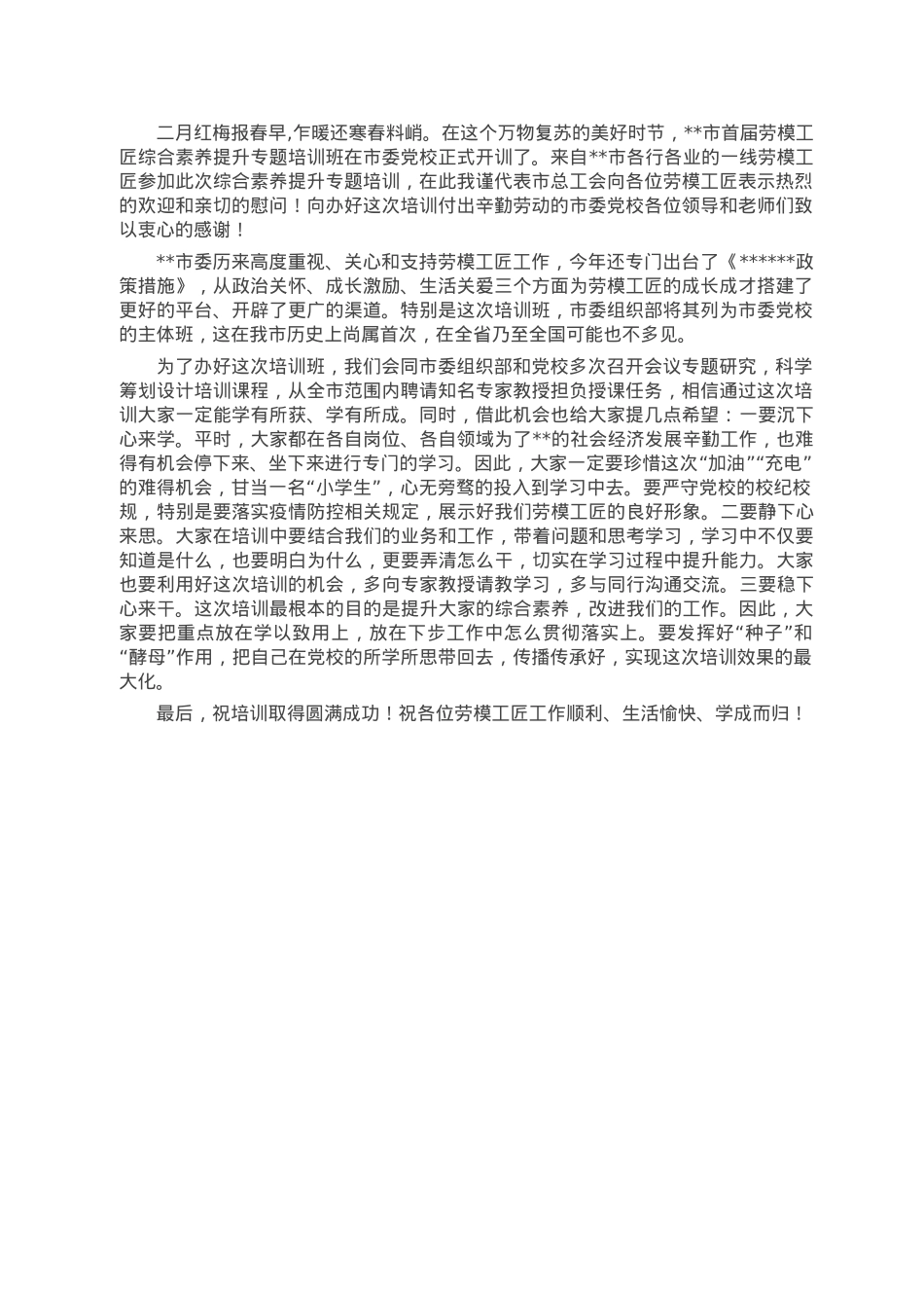 在劳模工匠能力提升轮训班上的讲话.docx_第1页