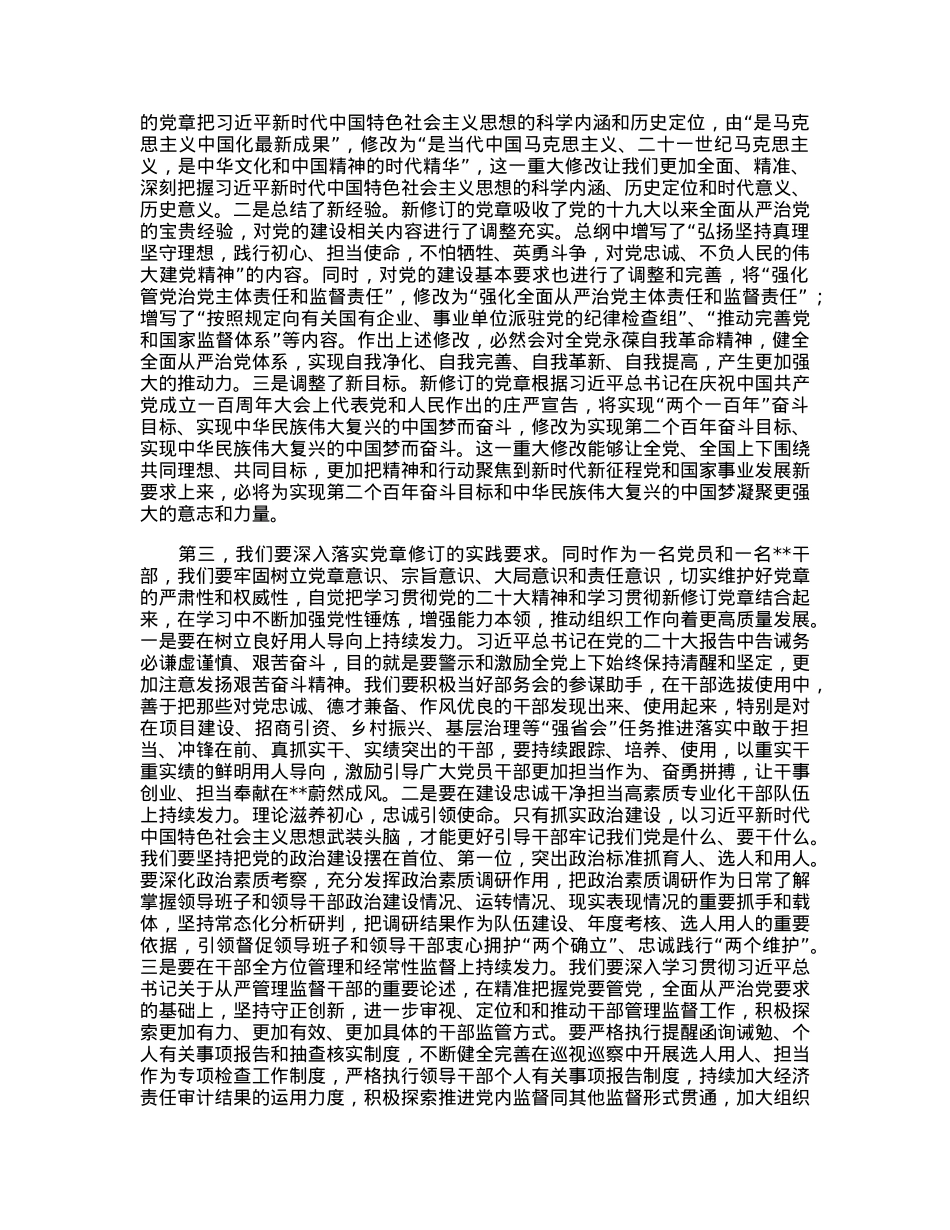 在理论学习中心组专题学习研讨时的发言.docx_第2页