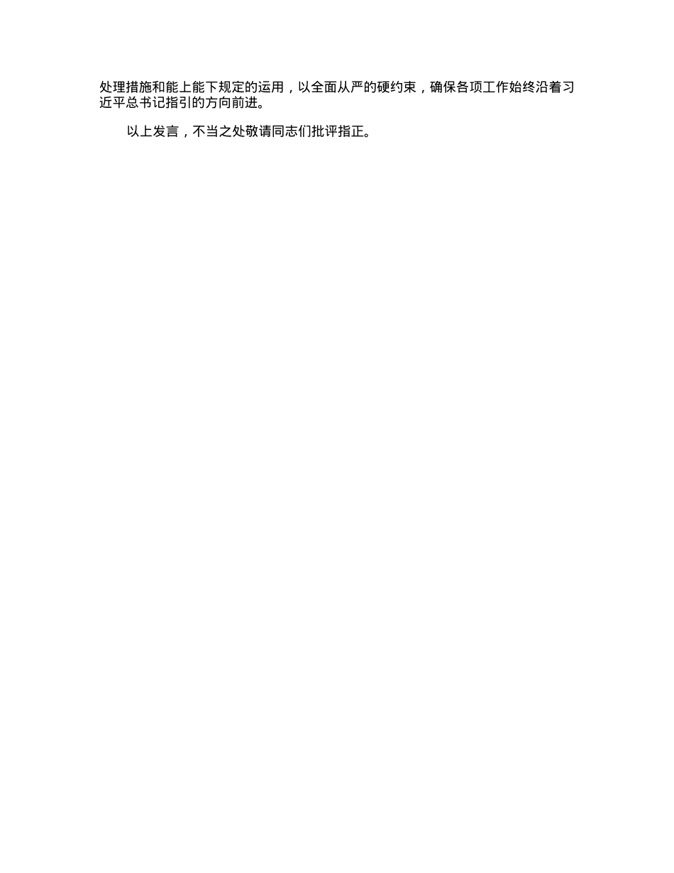 在理论学习中心组专题学习研讨时的发言.docx_第3页