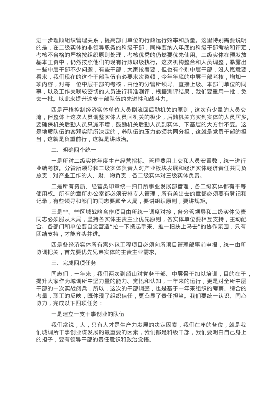 在领导干部大会上的讲话.doc_第2页