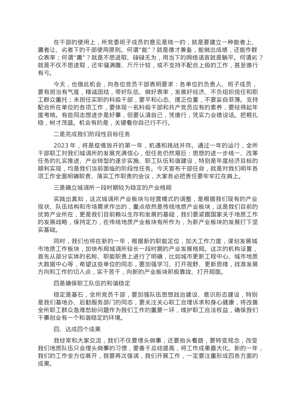 在领导干部大会上的讲话.doc_第3页