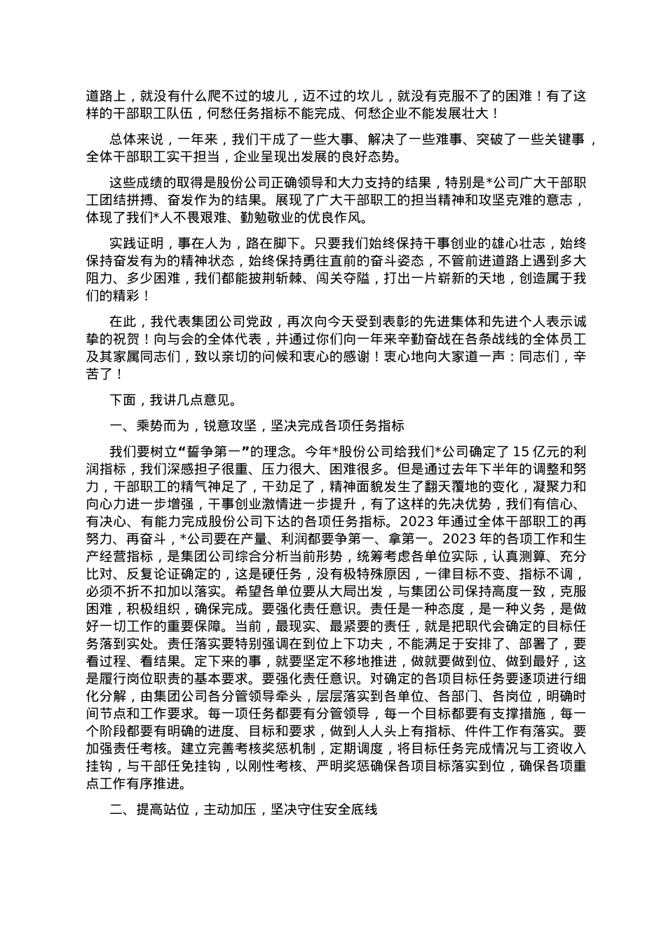 在煤业2023年党委、纪委工作会、二届六次职代会暨2022年度“双先”表彰会工作会上的讲话.doc_第2页