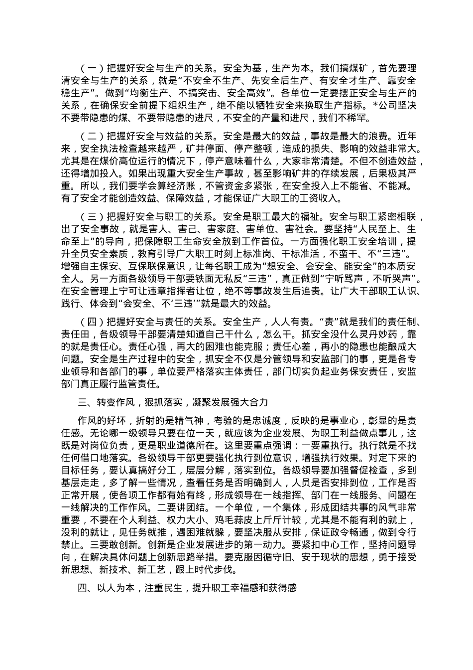 在煤业2023年党委、纪委工作会、二届六次职代会暨2022年度“双先”表彰会工作会上的讲话.doc_第3页