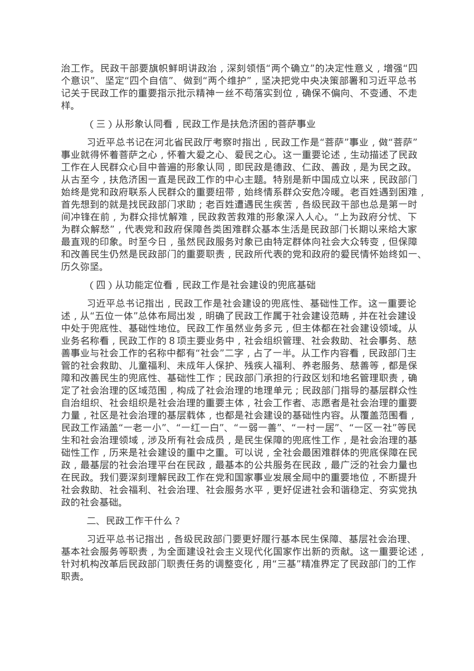 在民政局长培训班上的讲话.doc_第2页